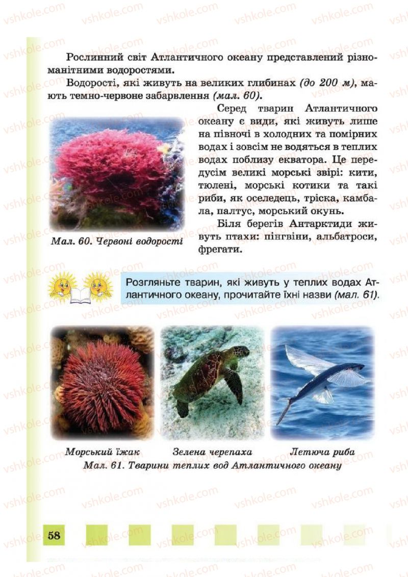 Страница 58 | Підручник Природознавство 4 клас І.І. Жаркова, Л.А. Мечник 2015