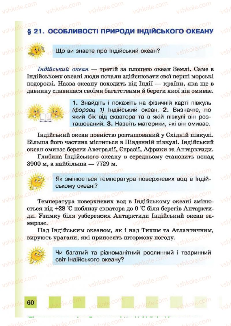 Страница 60 | Підручник Природознавство 4 клас І.І. Жаркова, Л.А. Мечник 2015