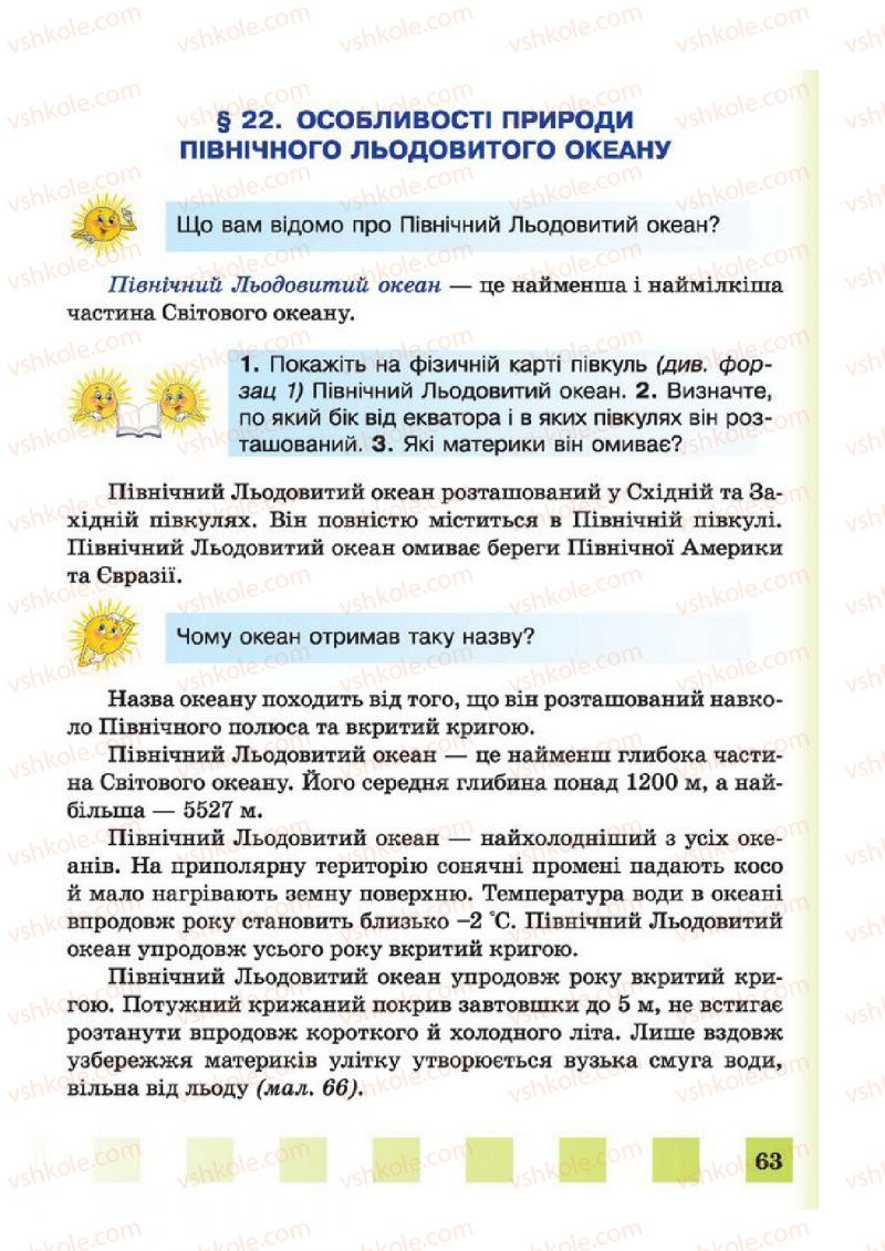 Страница 63 | Підручник Природознавство 4 клас І.І. Жаркова, Л.А. Мечник 2015