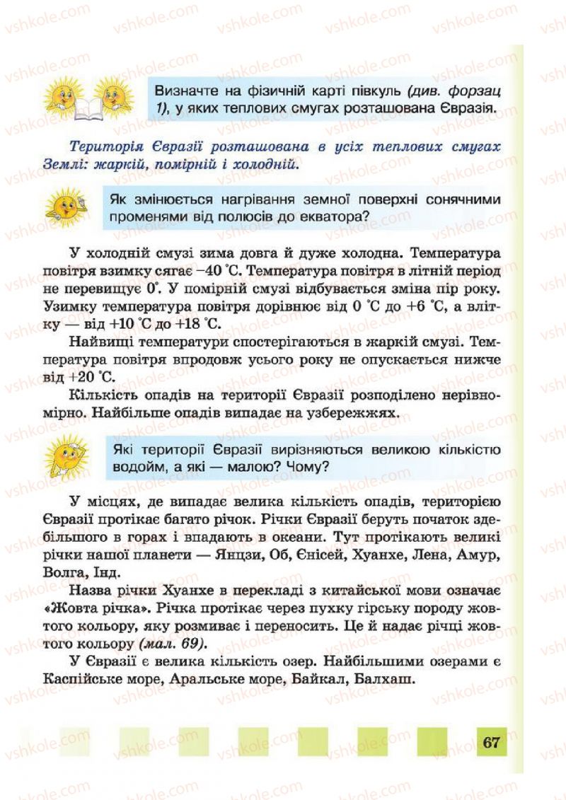 Страница 67 | Підручник Природознавство 4 клас І.І. Жаркова, Л.А. Мечник 2015
