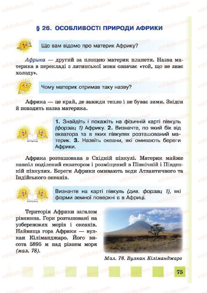 Страница 75 | Підручник Природознавство 4 клас І.І. Жаркова, Л.А. Мечник 2015