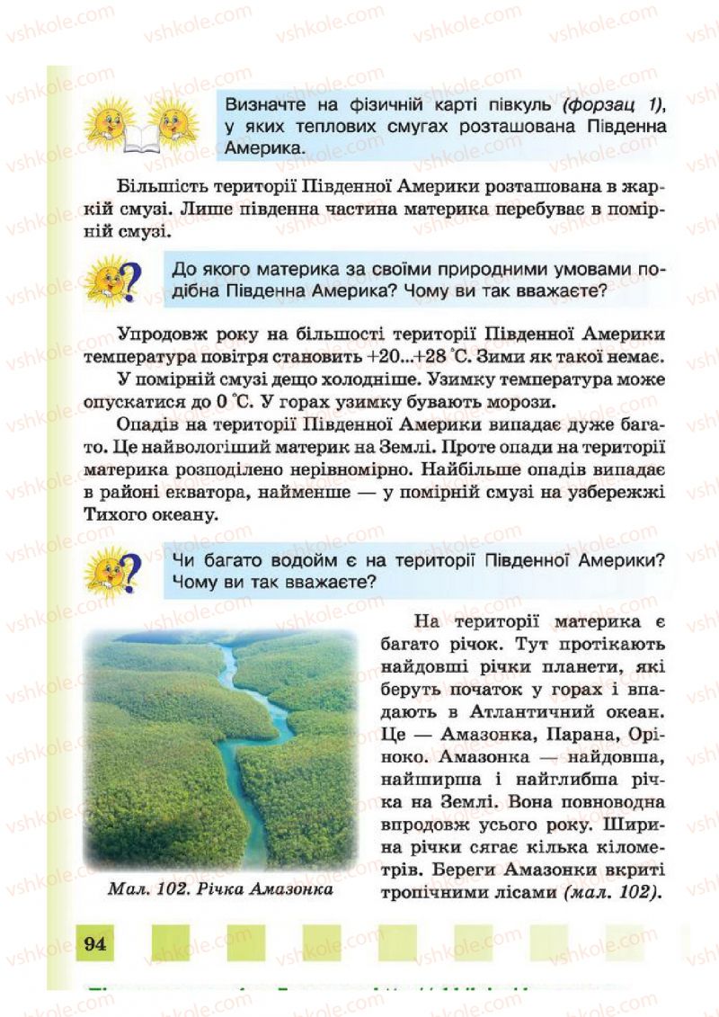 Страница 94 | Підручник Природознавство 4 клас І.І. Жаркова, Л.А. Мечник 2015