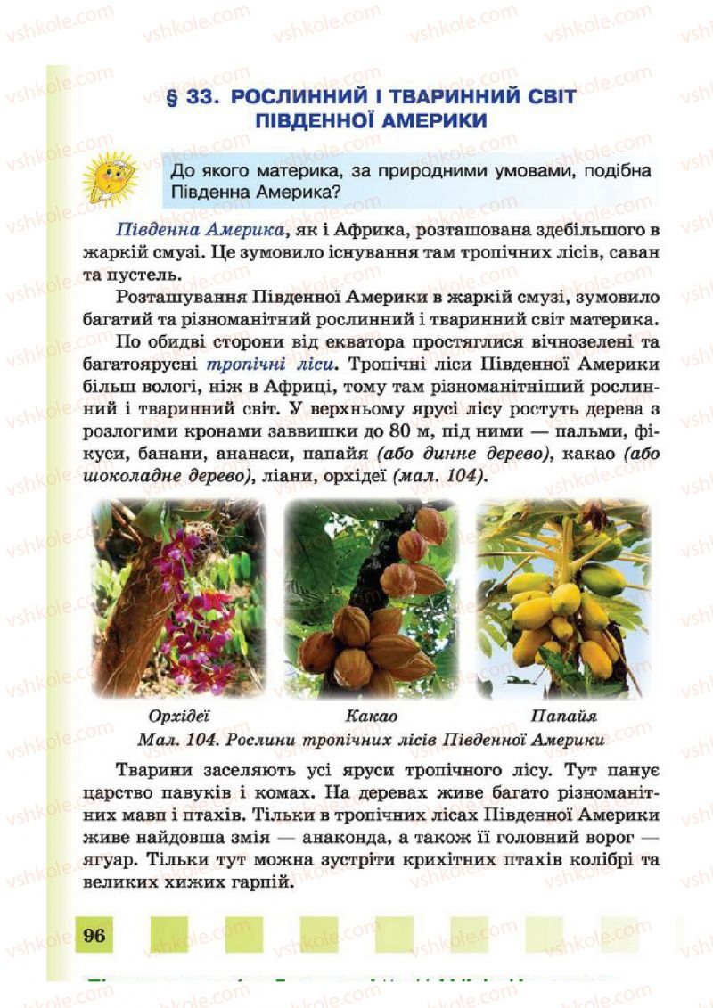 Страница 96 | Підручник Природознавство 4 клас І.І. Жаркова, Л.А. Мечник 2015
