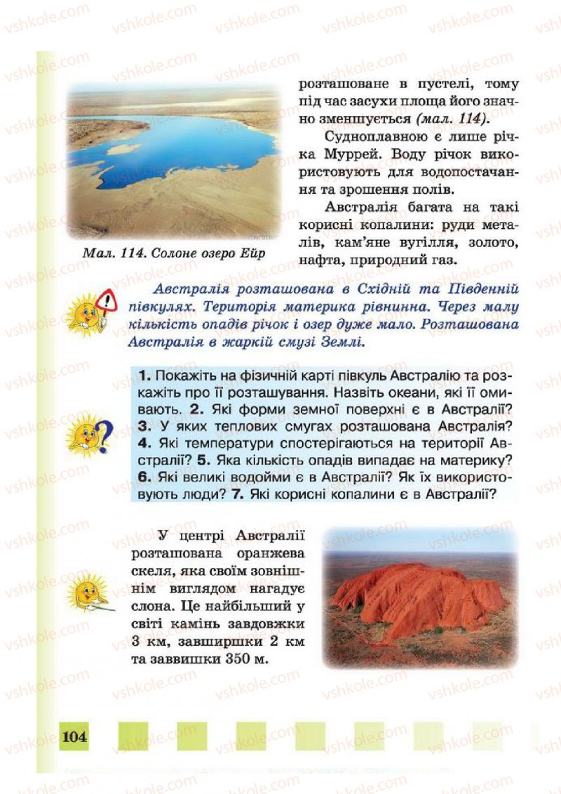 Страница 104 | Підручник Природознавство 4 клас І.І. Жаркова, Л.А. Мечник 2015