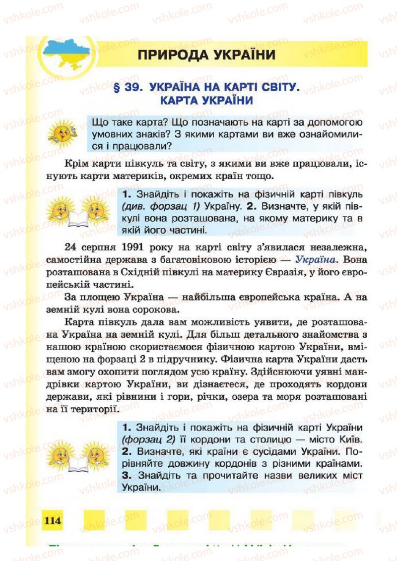 Страница 114 | Підручник Природознавство 4 клас І.І. Жаркова, Л.А. Мечник 2015