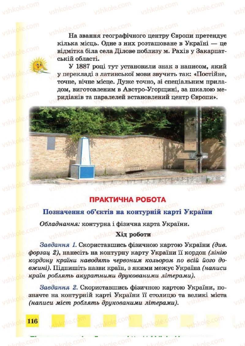 Страница 116 | Підручник Природознавство 4 клас І.І. Жаркова, Л.А. Мечник 2015