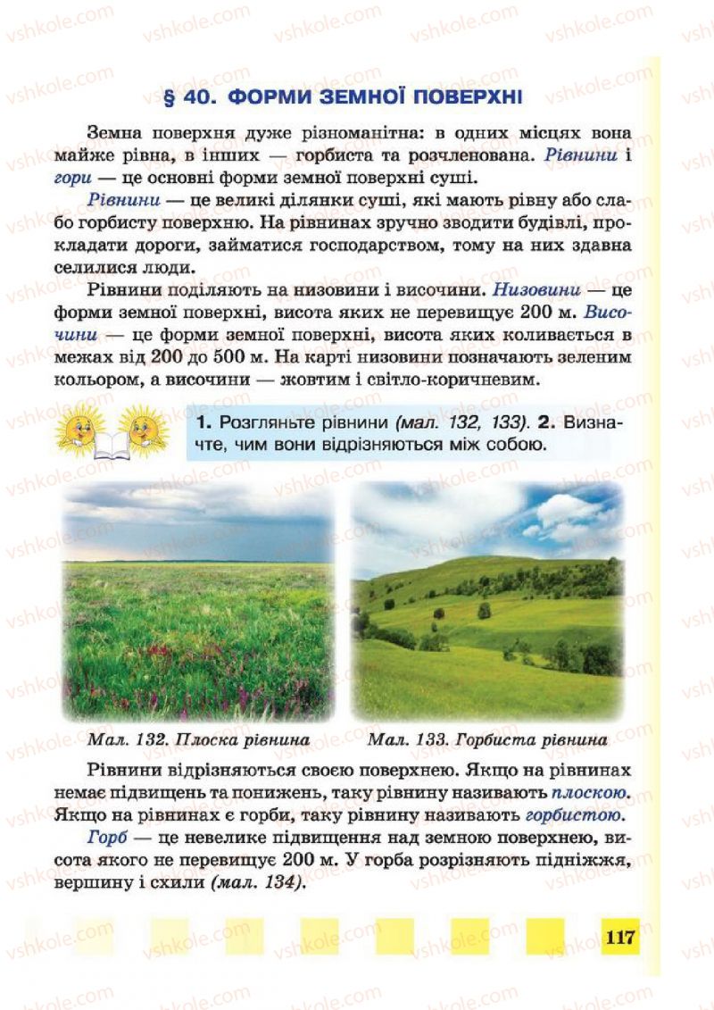 Страница 117 | Підручник Природознавство 4 клас І.І. Жаркова, Л.А. Мечник 2015