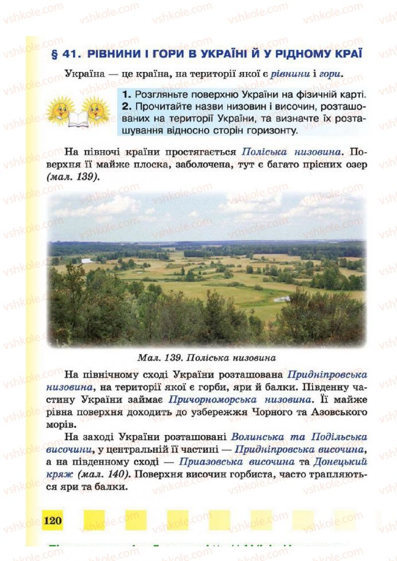 Страница 120 | Підручник Природознавство 4 клас І.І. Жаркова, Л.А. Мечник 2015