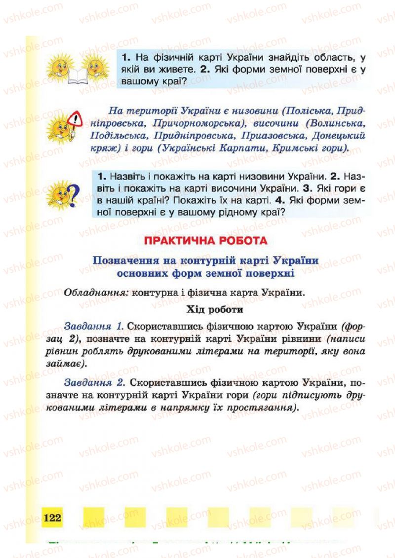 Страница 122 | Підручник Природознавство 4 клас І.І. Жаркова, Л.А. Мечник 2015