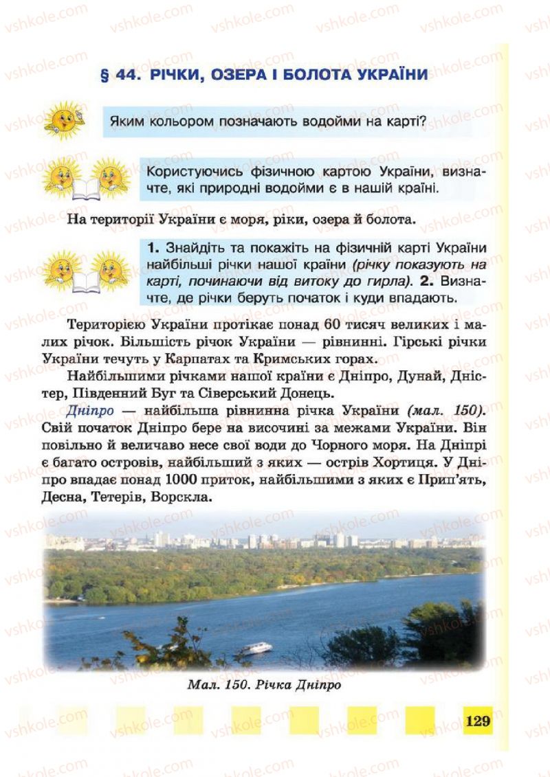 Страница 129 | Підручник Природознавство 4 клас І.І. Жаркова, Л.А. Мечник 2015