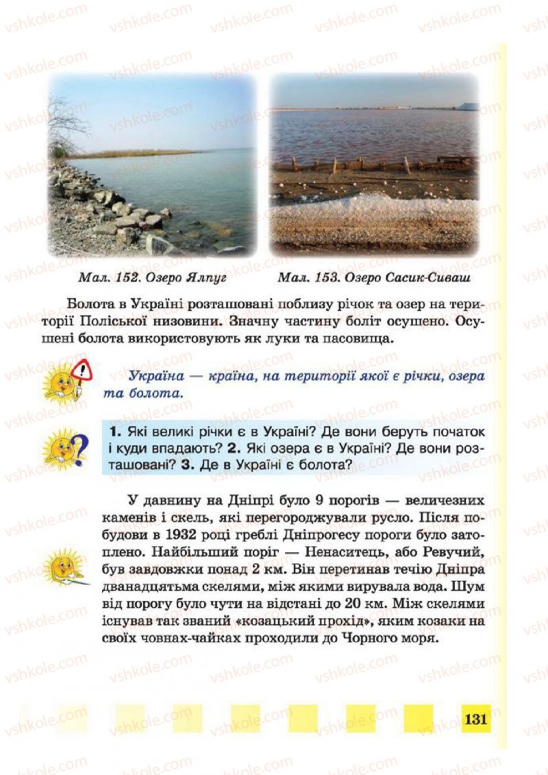 Страница 131 | Підручник Природознавство 4 клас І.І. Жаркова, Л.А. Мечник 2015