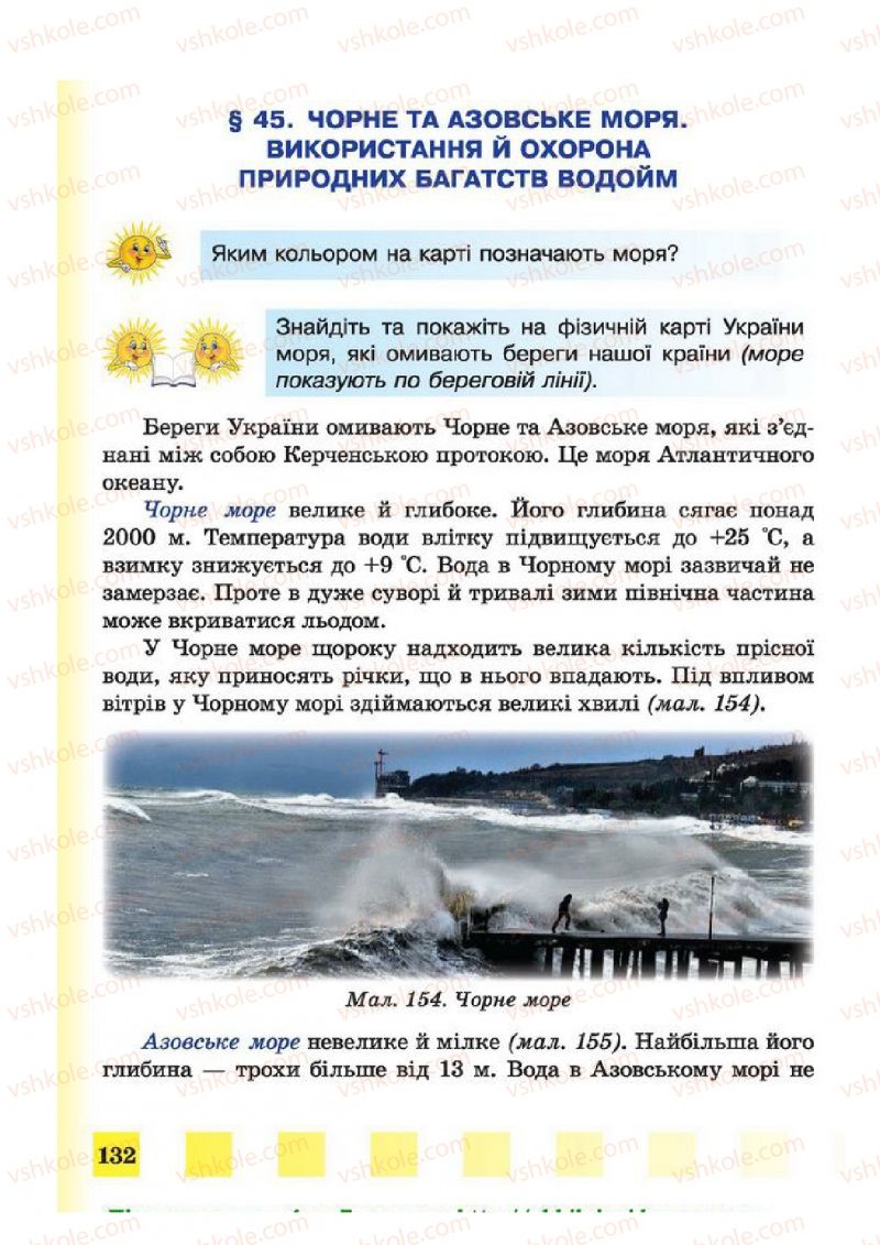 Страница 132 | Підручник Природознавство 4 клас І.І. Жаркова, Л.А. Мечник 2015