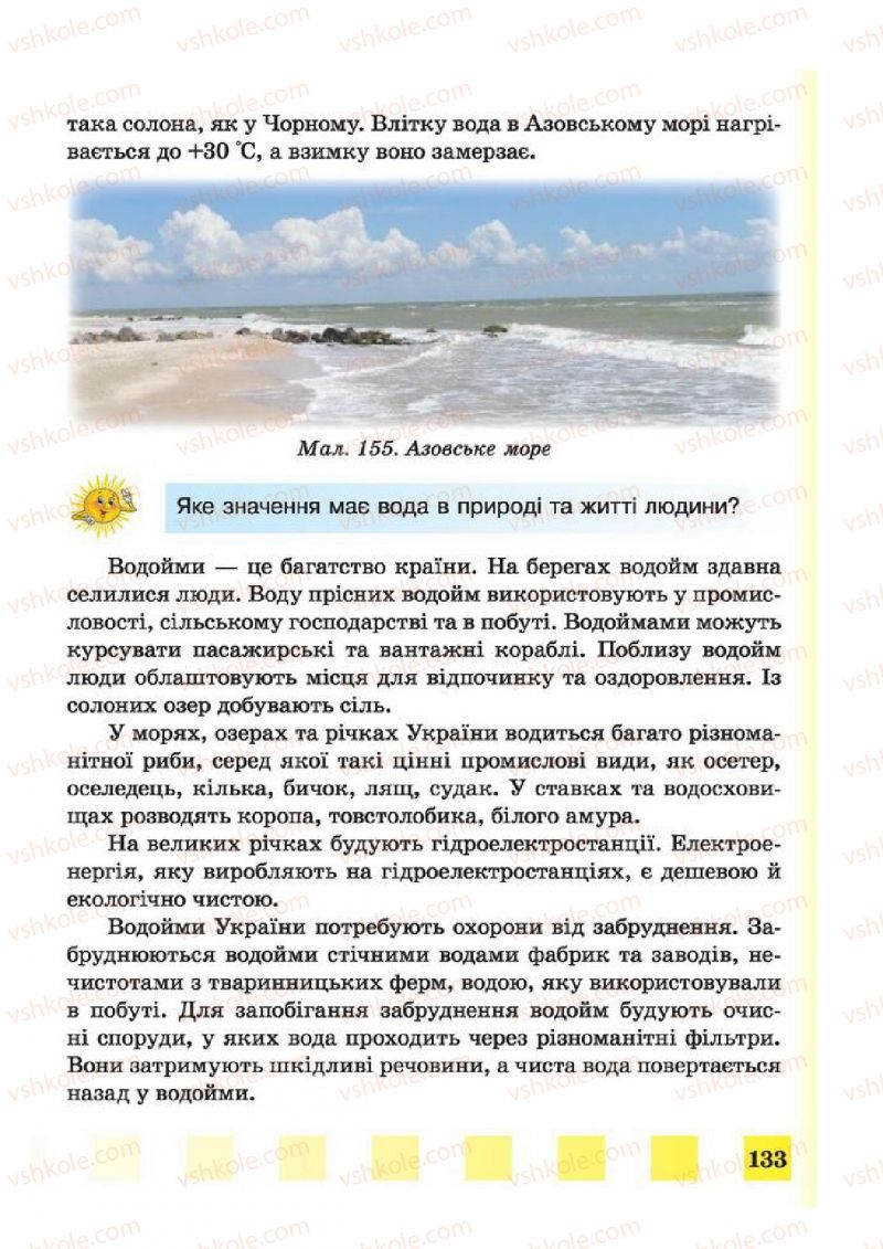 Страница 133 | Підручник Природознавство 4 клас І.І. Жаркова, Л.А. Мечник 2015