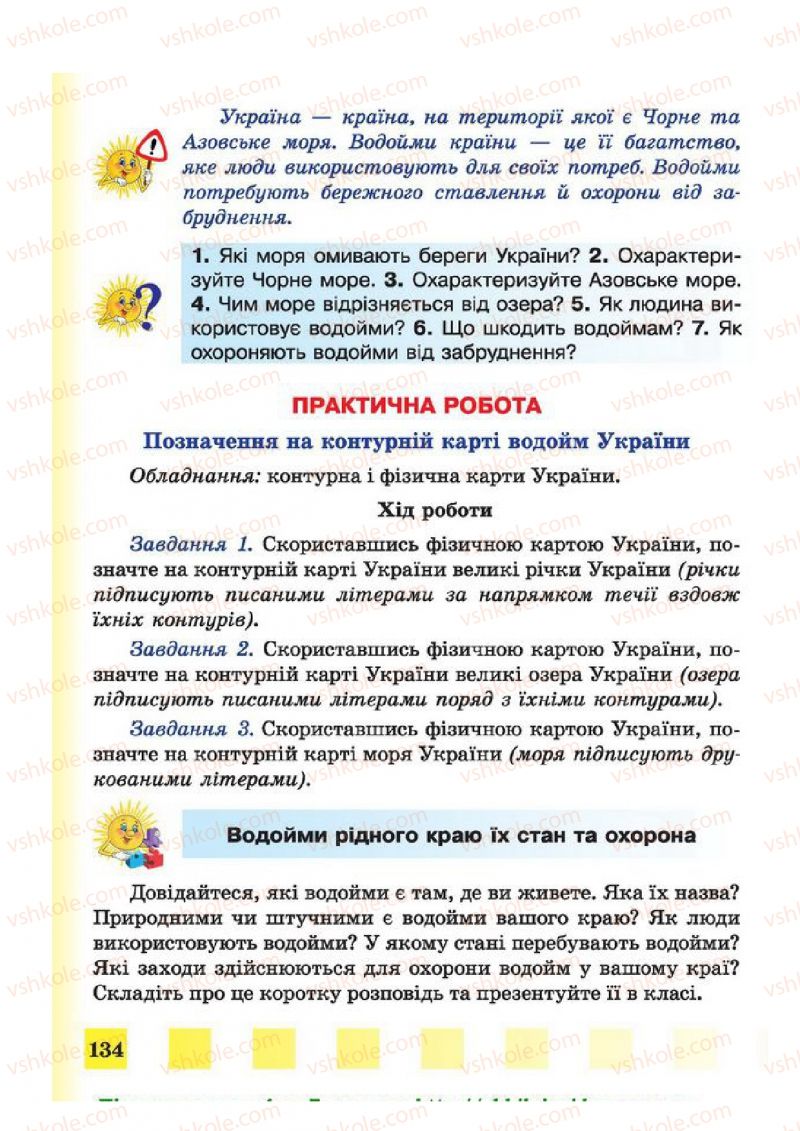 Страница 134 | Підручник Природознавство 4 клас І.І. Жаркова, Л.А. Мечник 2015