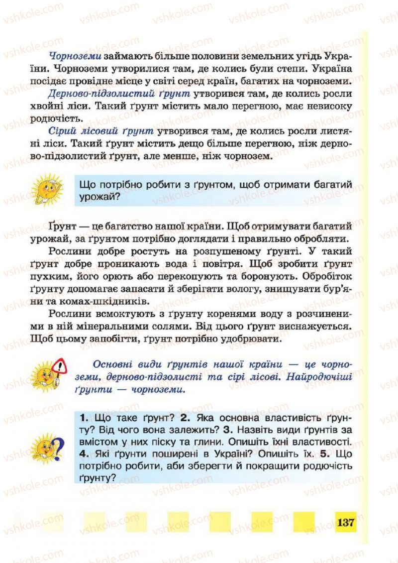 Страница 137 | Підручник Природознавство 4 клас І.І. Жаркова, Л.А. Мечник 2015