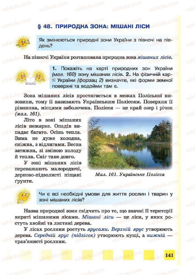 Страница 141 | Підручник Природознавство 4 клас І.І. Жаркова, Л.А. Мечник 2015