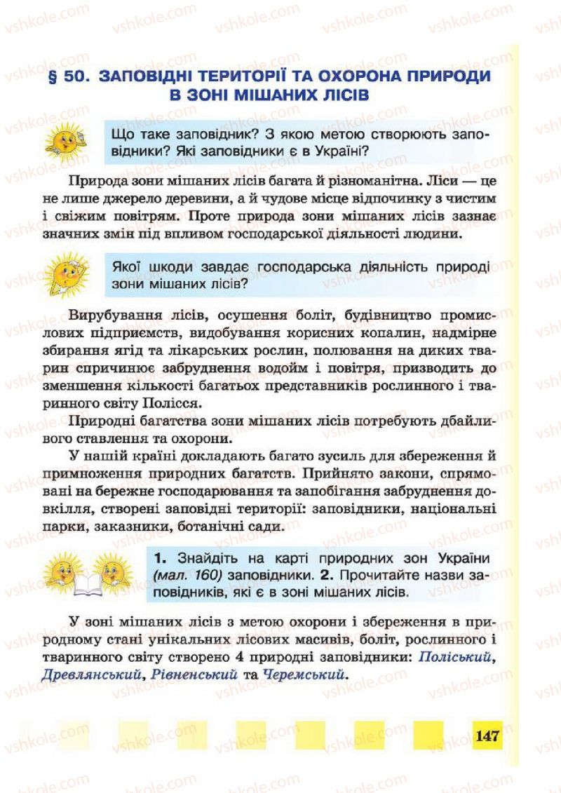 Страница 147 | Підручник Природознавство 4 клас І.І. Жаркова, Л.А. Мечник 2015
