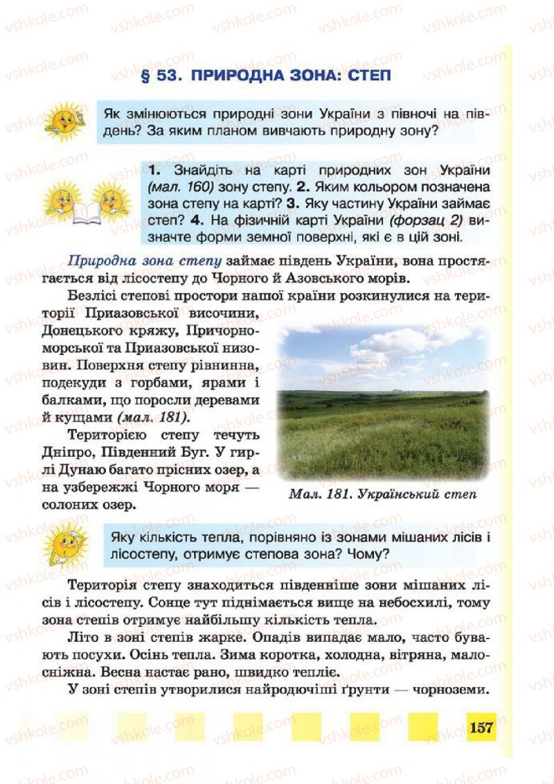 Страница 157 | Підручник Природознавство 4 клас І.І. Жаркова, Л.А. Мечник 2015