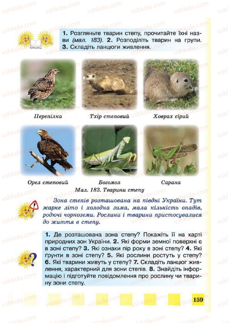 Страница 159 | Підручник Природознавство 4 клас І.І. Жаркова, Л.А. Мечник 2015