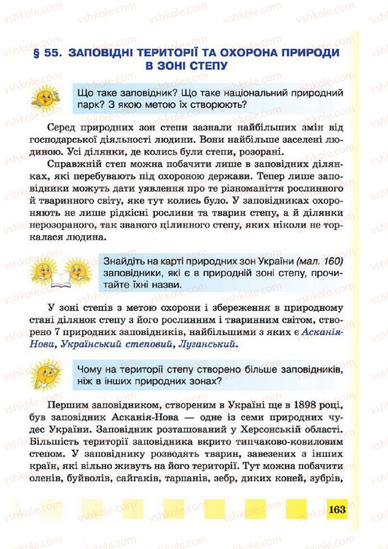 Страница 163 | Підручник Природознавство 4 клас І.І. Жаркова, Л.А. Мечник 2015