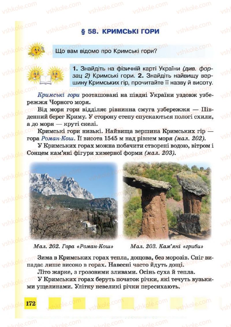 Страница 172 | Підручник Природознавство 4 клас І.І. Жаркова, Л.А. Мечник 2015