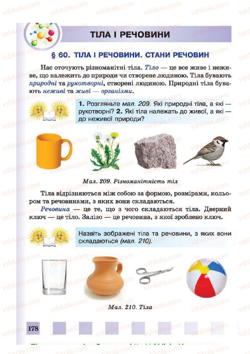 Страница 178 | Підручник Природознавство 4 клас І.І. Жаркова, Л.А. Мечник 2015
