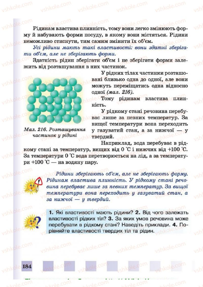 Страница 184 | Підручник Природознавство 4 клас І.І. Жаркова, Л.А. Мечник 2015