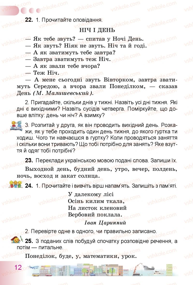 Страница 12 | Підручник Українська мова 3 клас Н.В. Гавриш, Т.С. Маркотенко 2014