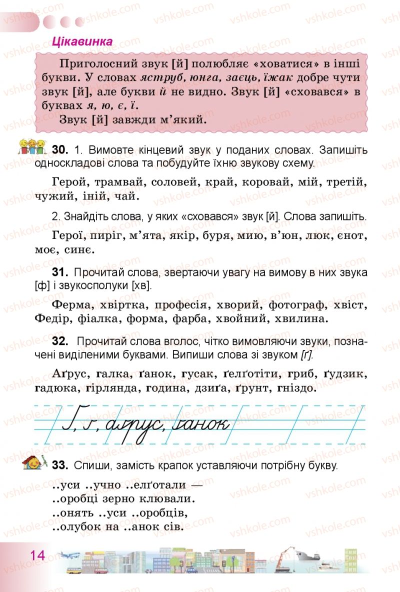 Страница 14 | Підручник Українська мова 3 клас Н.В. Гавриш, Т.С. Маркотенко 2014