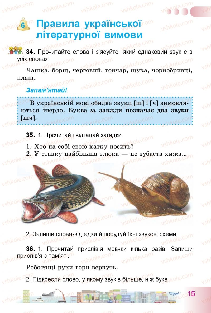 Страница 15 | Підручник Українська мова 3 клас Н.В. Гавриш, Т.С. Маркотенко 2014