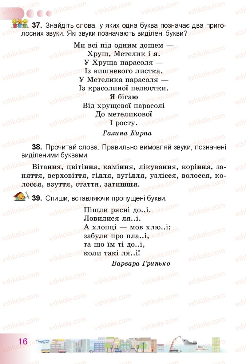 Страница 16 | Підручник Українська мова 3 клас Н.В. Гавриш, Т.С. Маркотенко 2014