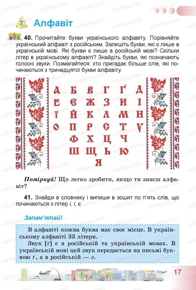 Страница 17 | Підручник Українська мова 3 клас Н.В. Гавриш, Т.С. Маркотенко 2014