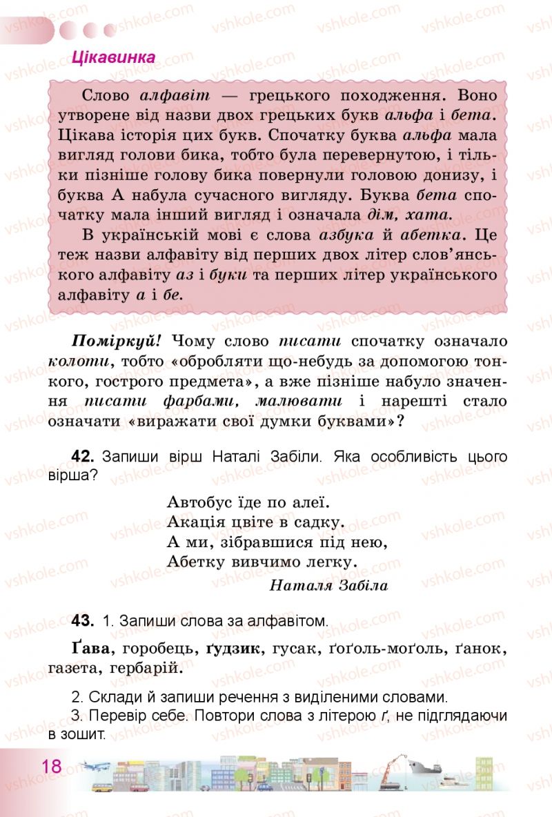 Страница 18 | Підручник Українська мова 3 клас Н.В. Гавриш, Т.С. Маркотенко 2014
