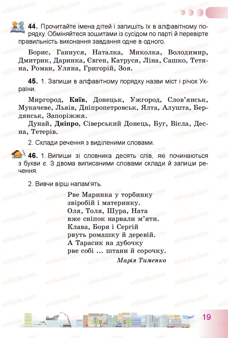 Страница 19 | Підручник Українська мова 3 клас Н.В. Гавриш, Т.С. Маркотенко 2014