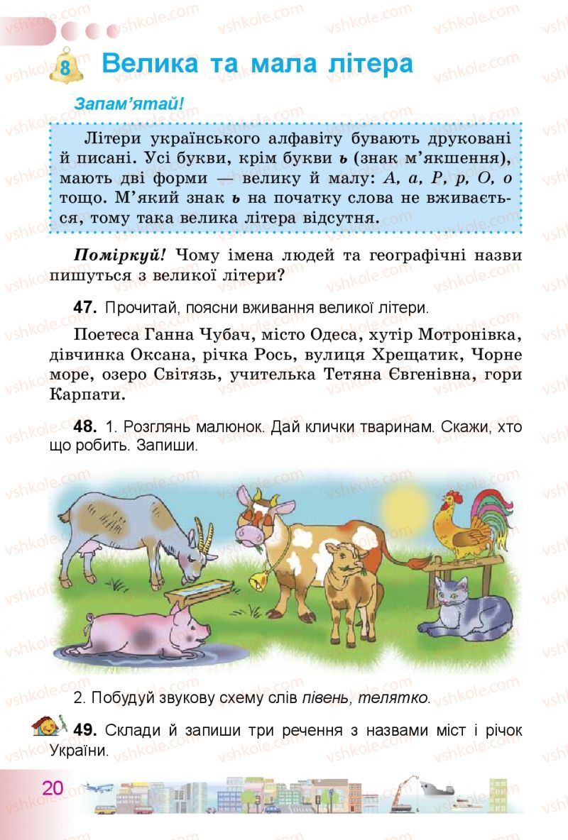 Страница 20 | Підручник Українська мова 3 клас Н.В. Гавриш, Т.С. Маркотенко 2014