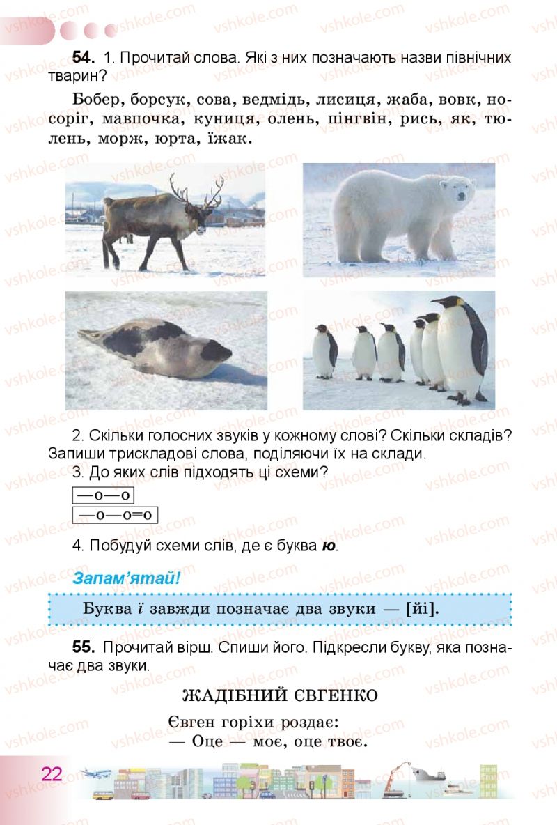 Страница 22 | Підручник Українська мова 3 клас Н.В. Гавриш, Т.С. Маркотенко 2014