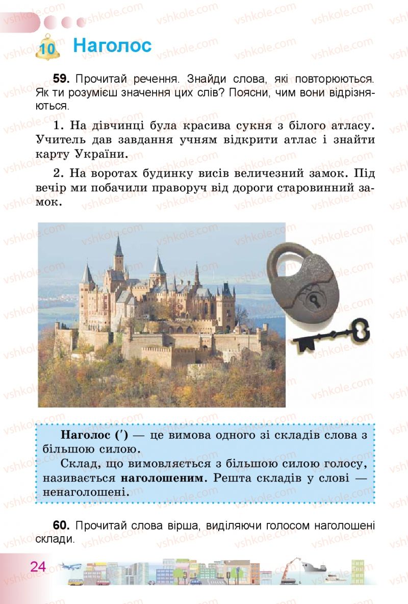 Страница 24 | Підручник Українська мова 3 клас Н.В. Гавриш, Т.С. Маркотенко 2014