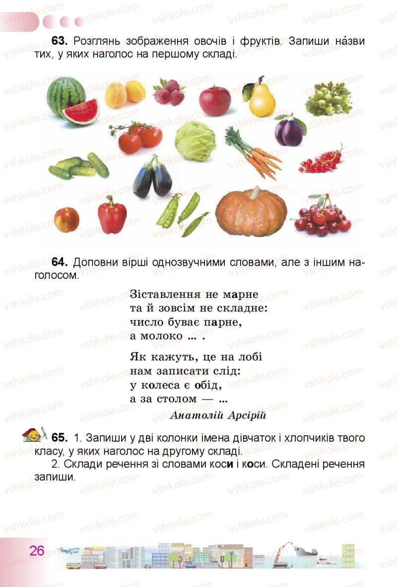 Страница 26 | Підручник Українська мова 3 клас Н.В. Гавриш, Т.С. Маркотенко 2014