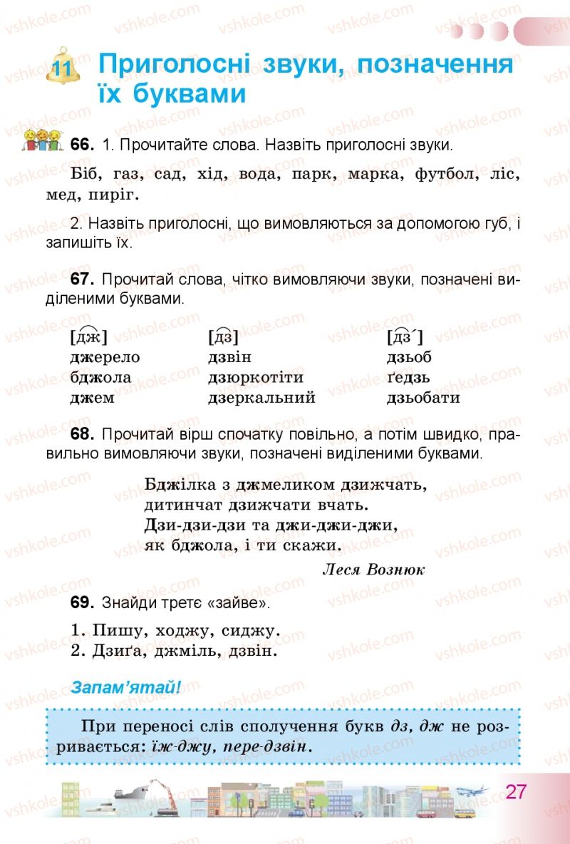 Страница 27 | Підручник Українська мова 3 клас Н.В. Гавриш, Т.С. Маркотенко 2014