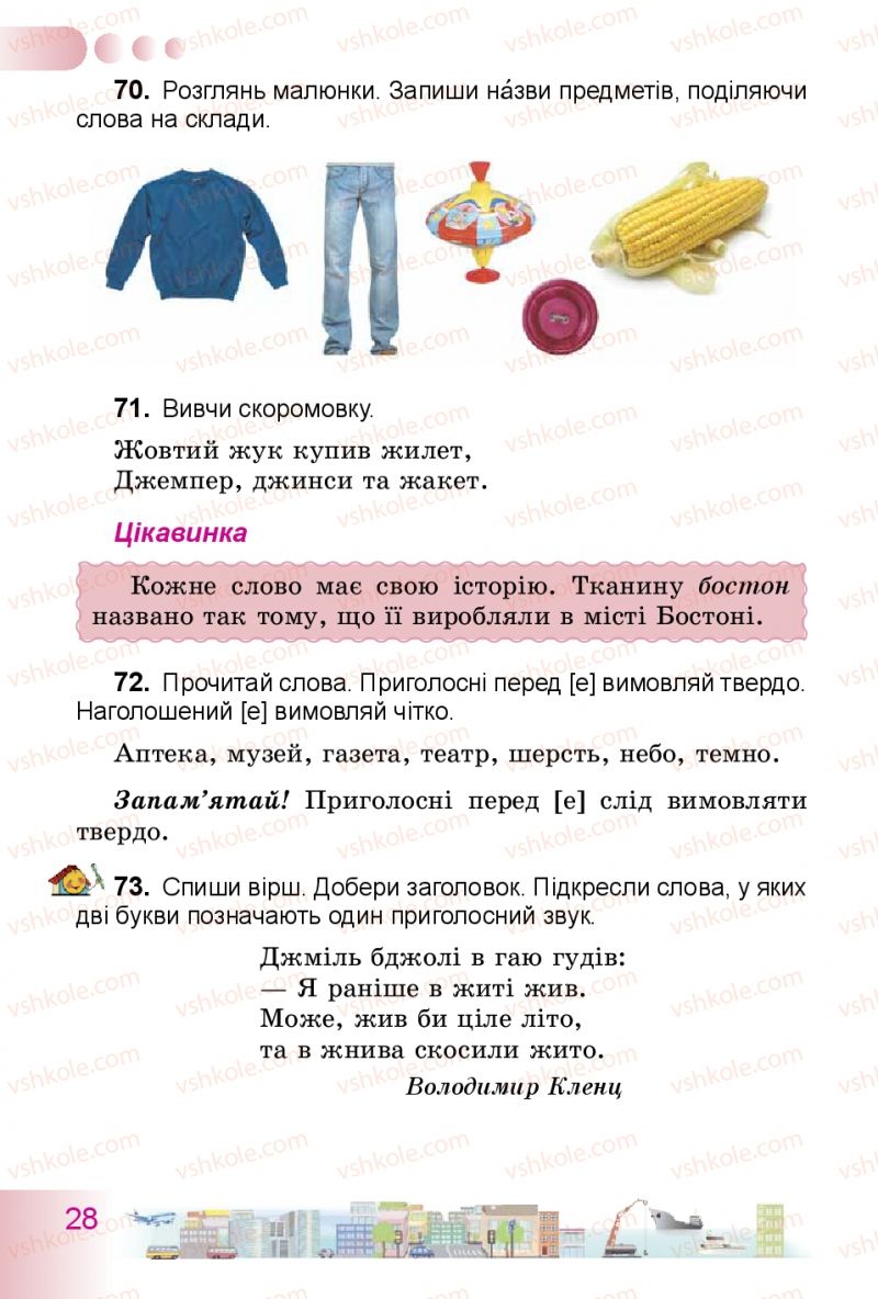 Страница 28 | Підручник Українська мова 3 клас Н.В. Гавриш, Т.С. Маркотенко 2014