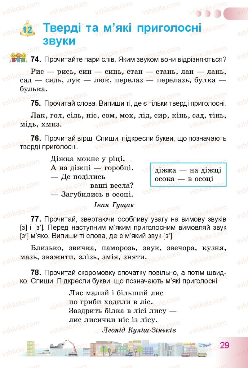 Страница 29 | Підручник Українська мова 3 клас Н.В. Гавриш, Т.С. Маркотенко 2014