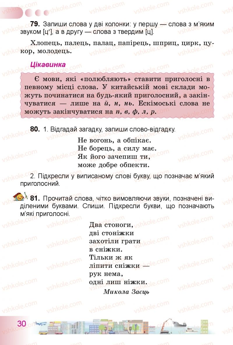 Страница 30 | Підручник Українська мова 3 клас Н.В. Гавриш, Т.С. Маркотенко 2014