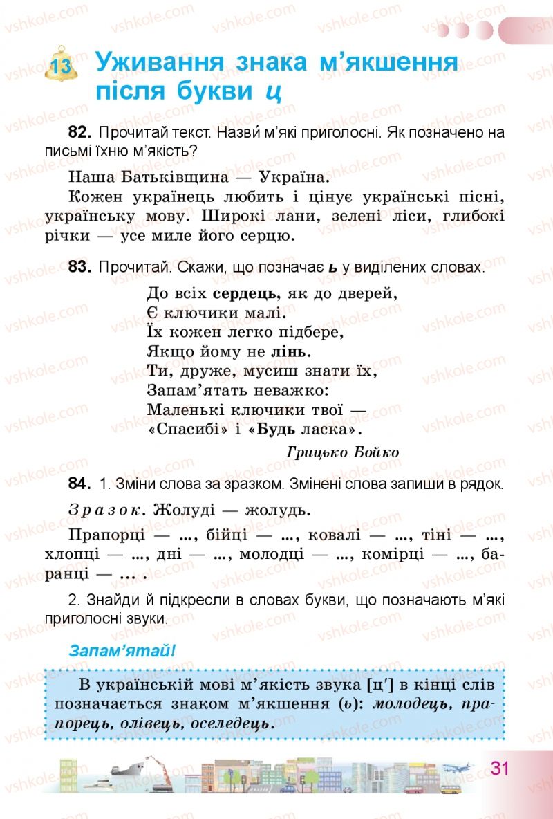 Страница 31 | Підручник Українська мова 3 клас Н.В. Гавриш, Т.С. Маркотенко 2014