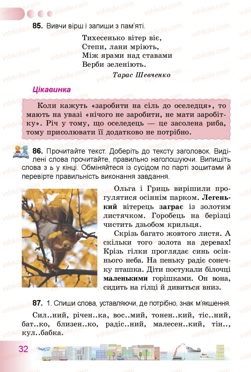 Страница 32 | Підручник Українська мова 3 клас Н.В. Гавриш, Т.С. Маркотенко 2014