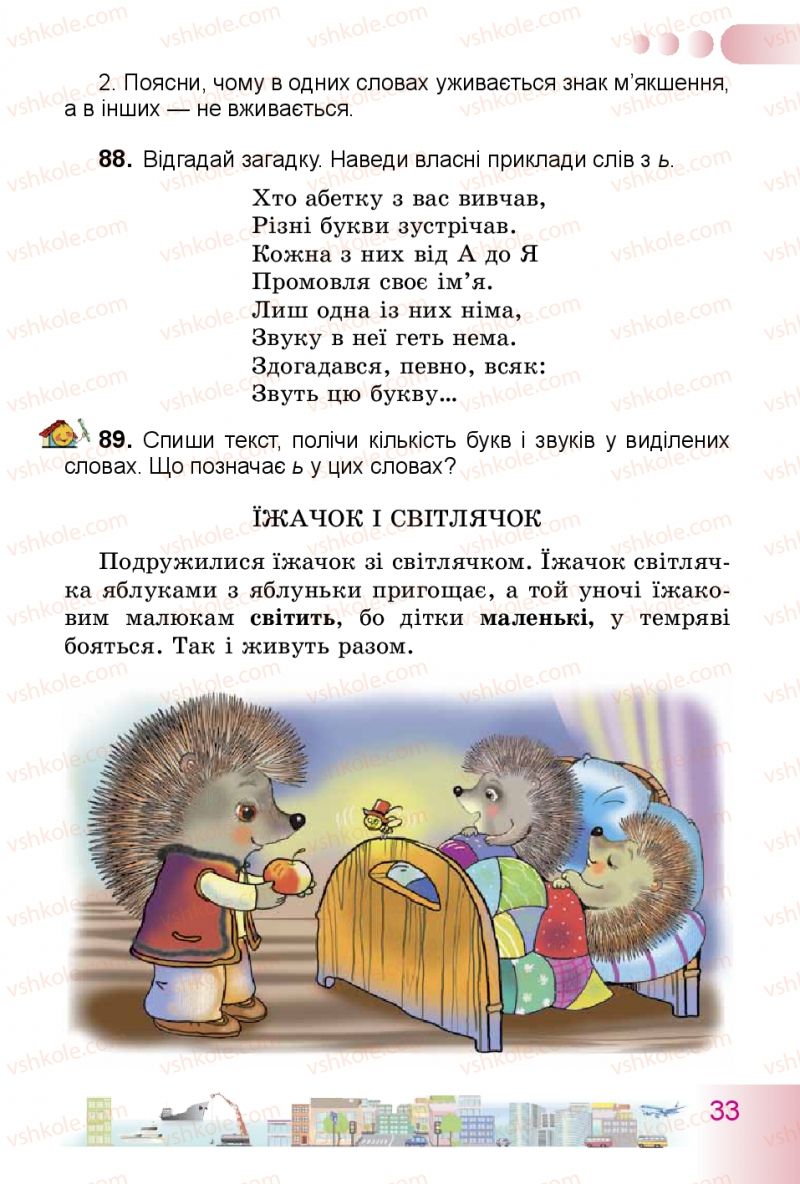 Страница 33 | Підручник Українська мова 3 клас Н.В. Гавриш, Т.С. Маркотенко 2014