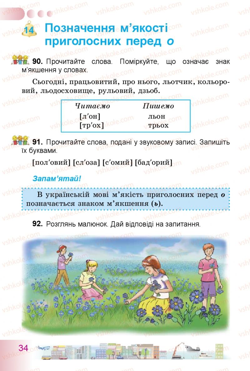 Страница 34 | Підручник Українська мова 3 клас Н.В. Гавриш, Т.С. Маркотенко 2014