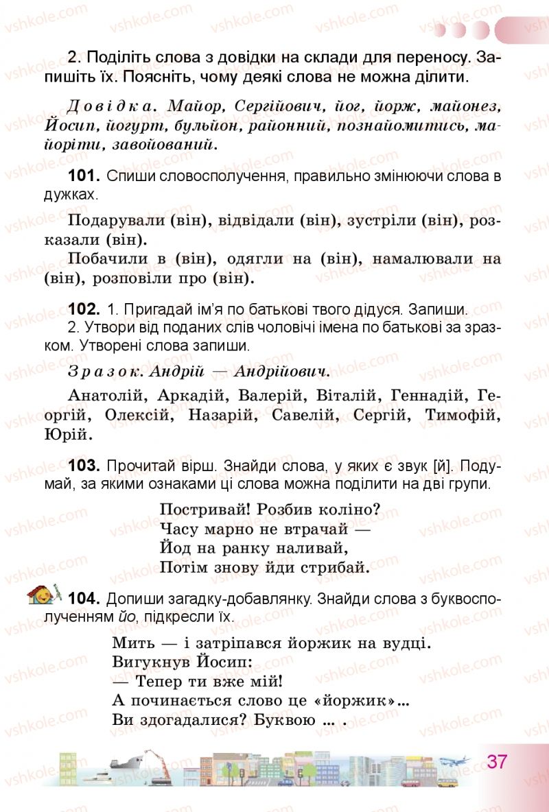Страница 37 | Підручник Українська мова 3 клас Н.В. Гавриш, Т.С. Маркотенко 2014