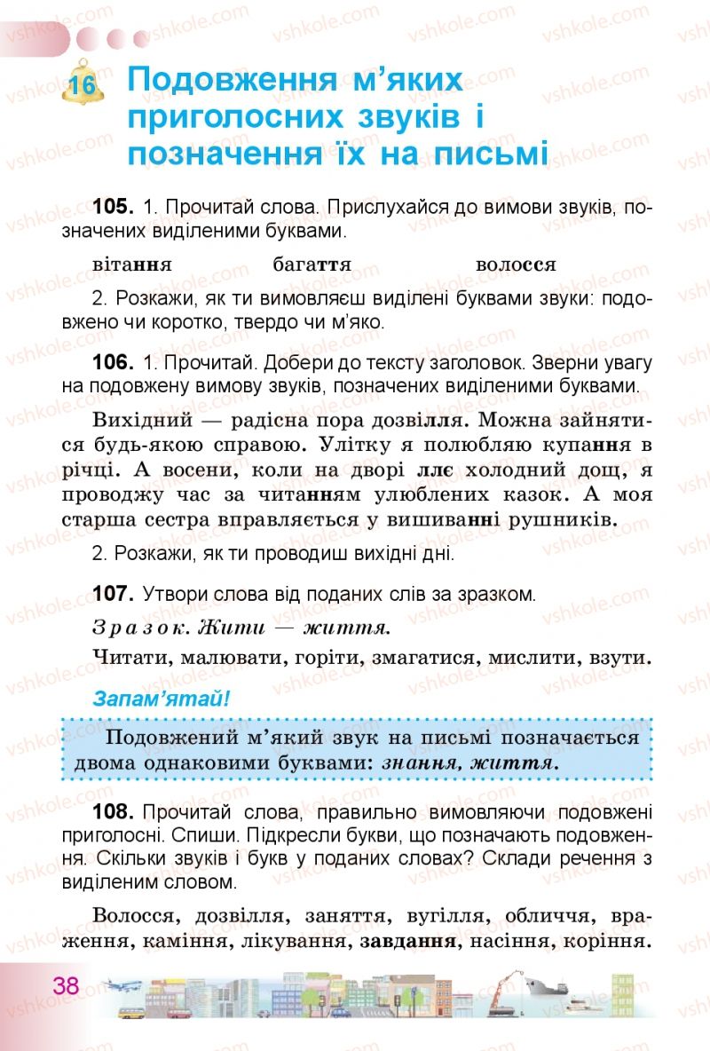Страница 38 | Підручник Українська мова 3 клас Н.В. Гавриш, Т.С. Маркотенко 2014