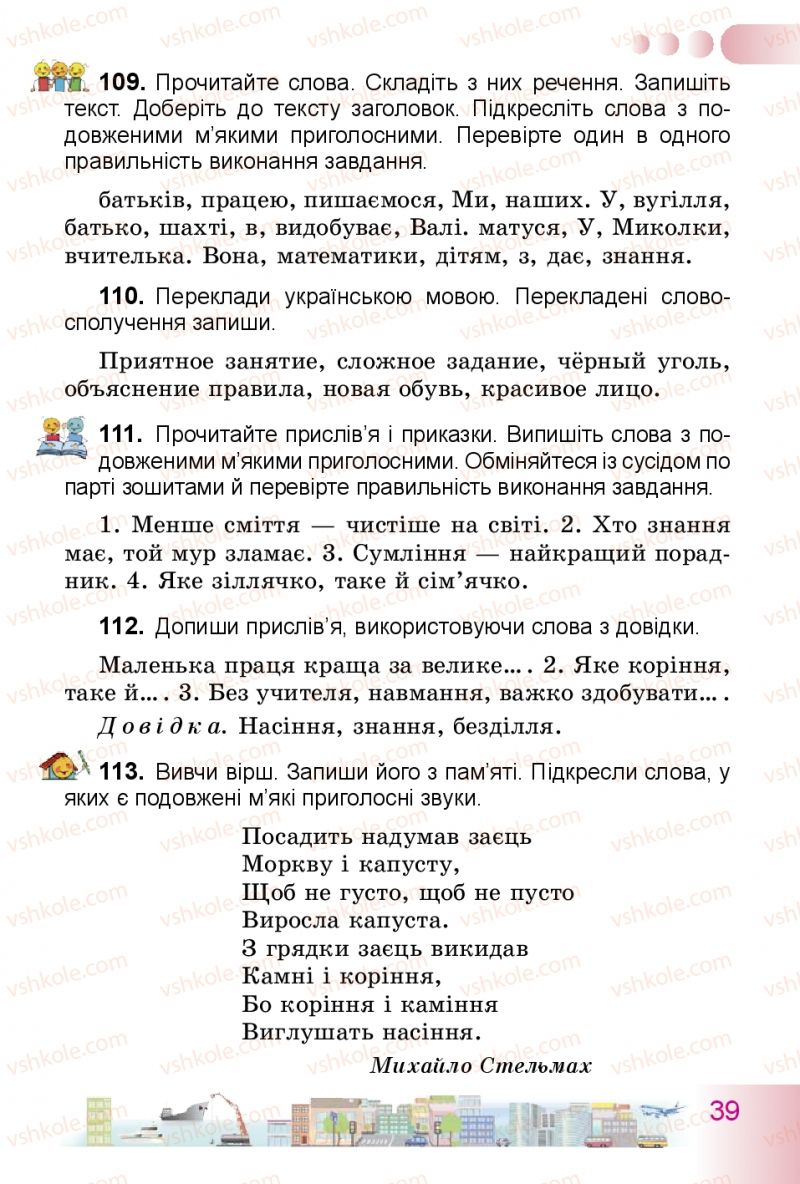 Страница 39 | Підручник Українська мова 3 клас Н.В. Гавриш, Т.С. Маркотенко 2014