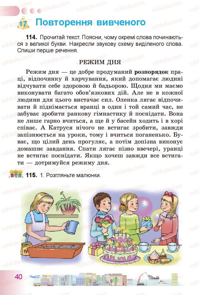 Страница 40 | Підручник Українська мова 3 клас Н.В. Гавриш, Т.С. Маркотенко 2014